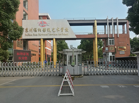 昆山福納影視藝術(shù)學(xué)院