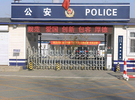 北京市朝陽區(qū)刑偵大隊(duì)