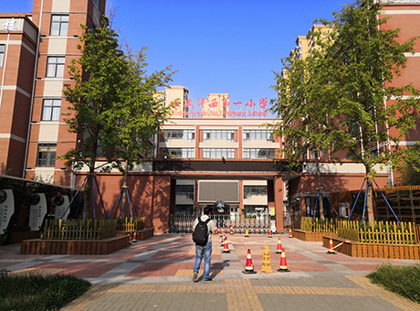 咸陽灃西第一小學(xué)