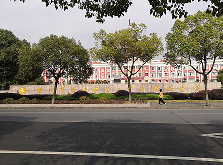 杭州蕭山區(qū)第二中等職業(yè)學(xué)校