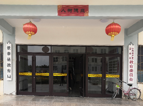 甘肅景泰教育局