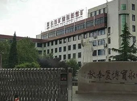 山西汾西礦業(yè)(集團(tuán))有限責(zé)任公司高陽煤礦