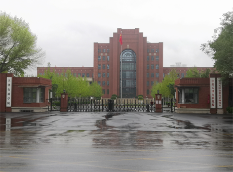 天津行政學院