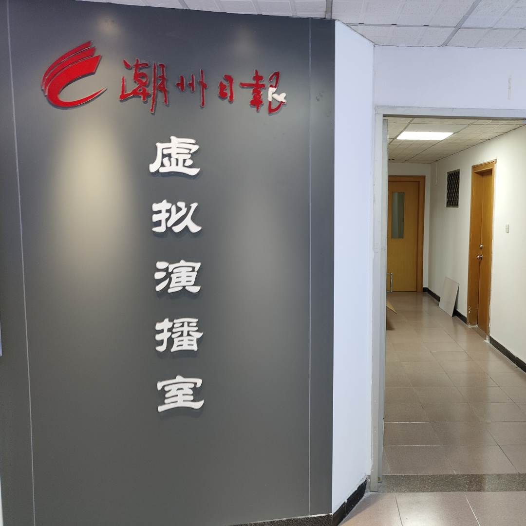 潮州日報社虛擬演播室