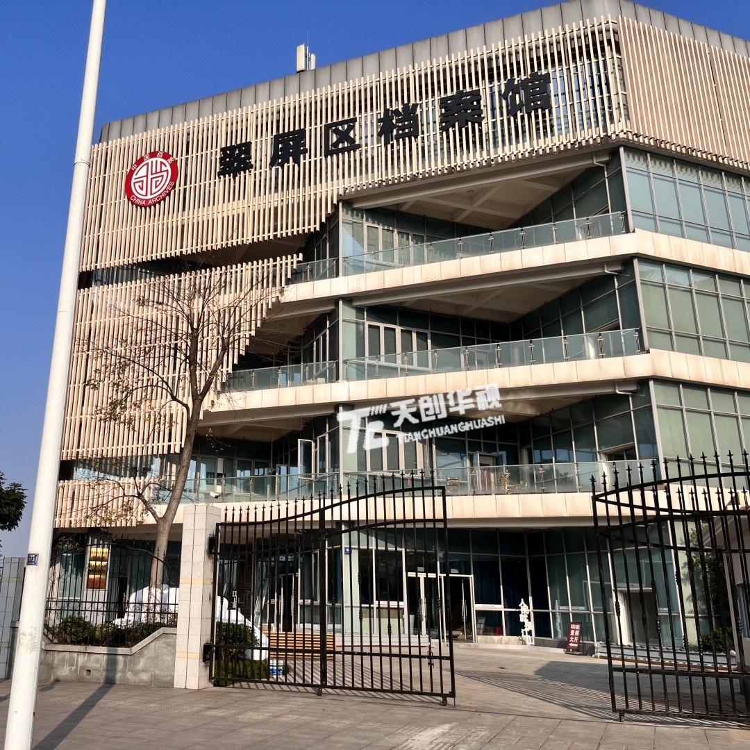 賓市翠屏區(qū)檔案館非編